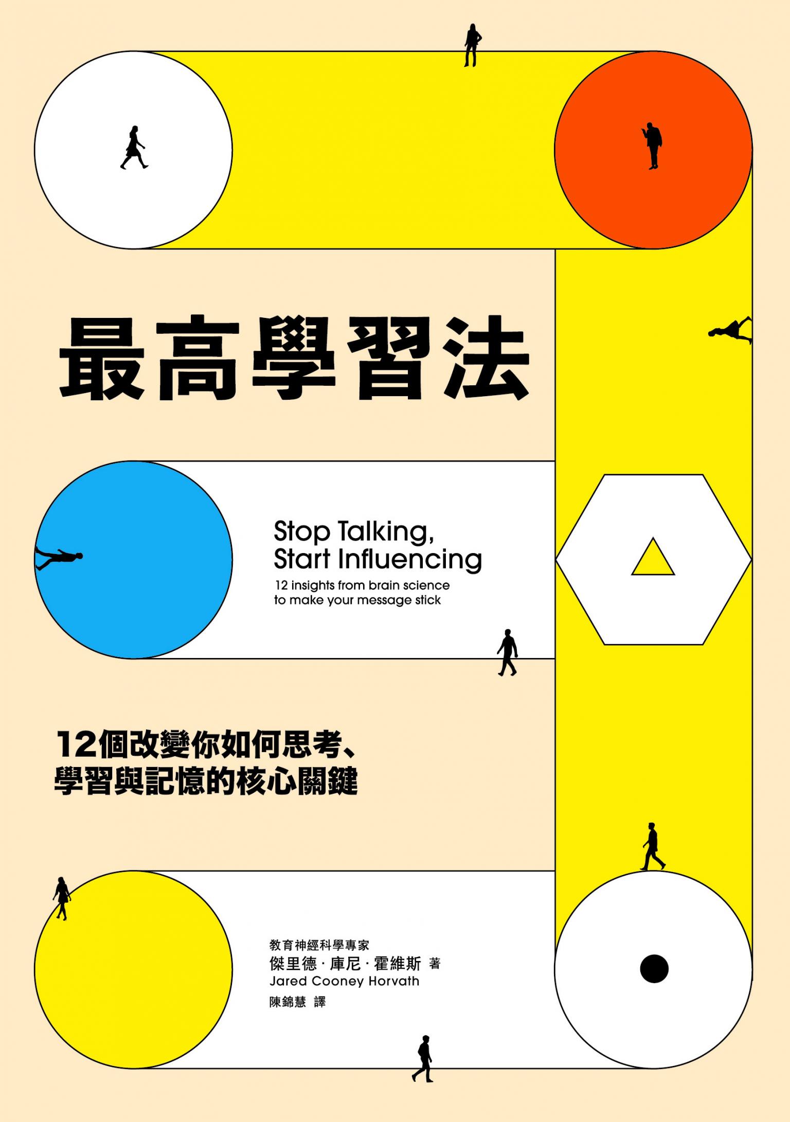 最高學習法：12個改變你如何思考、學習與記憶的核心關鍵