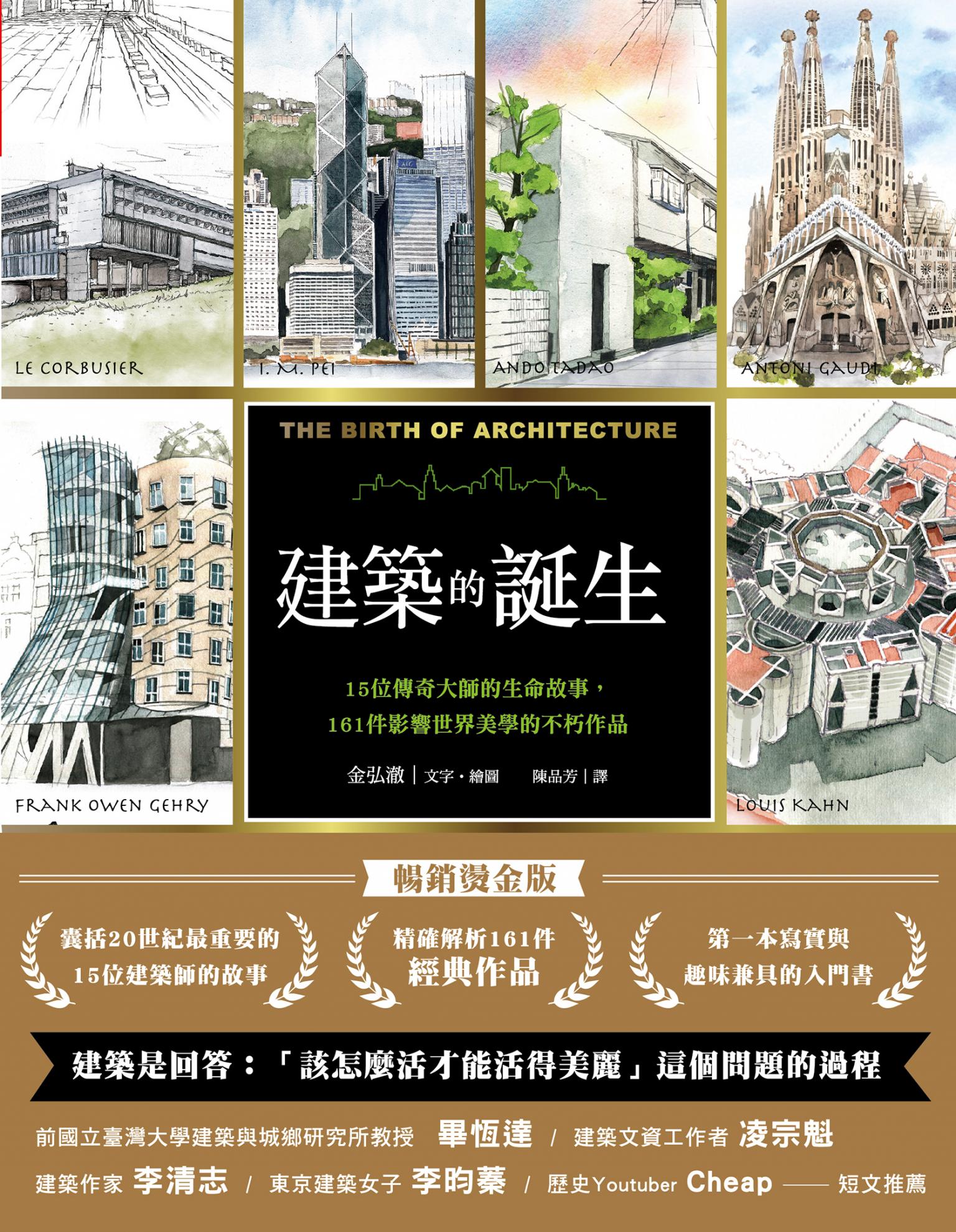 建築的誕生