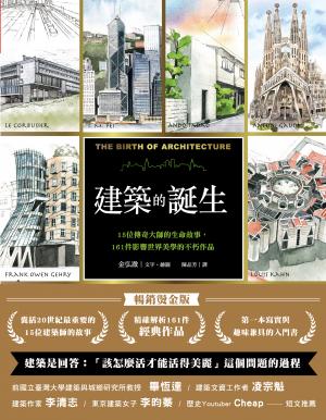 建築的誕生