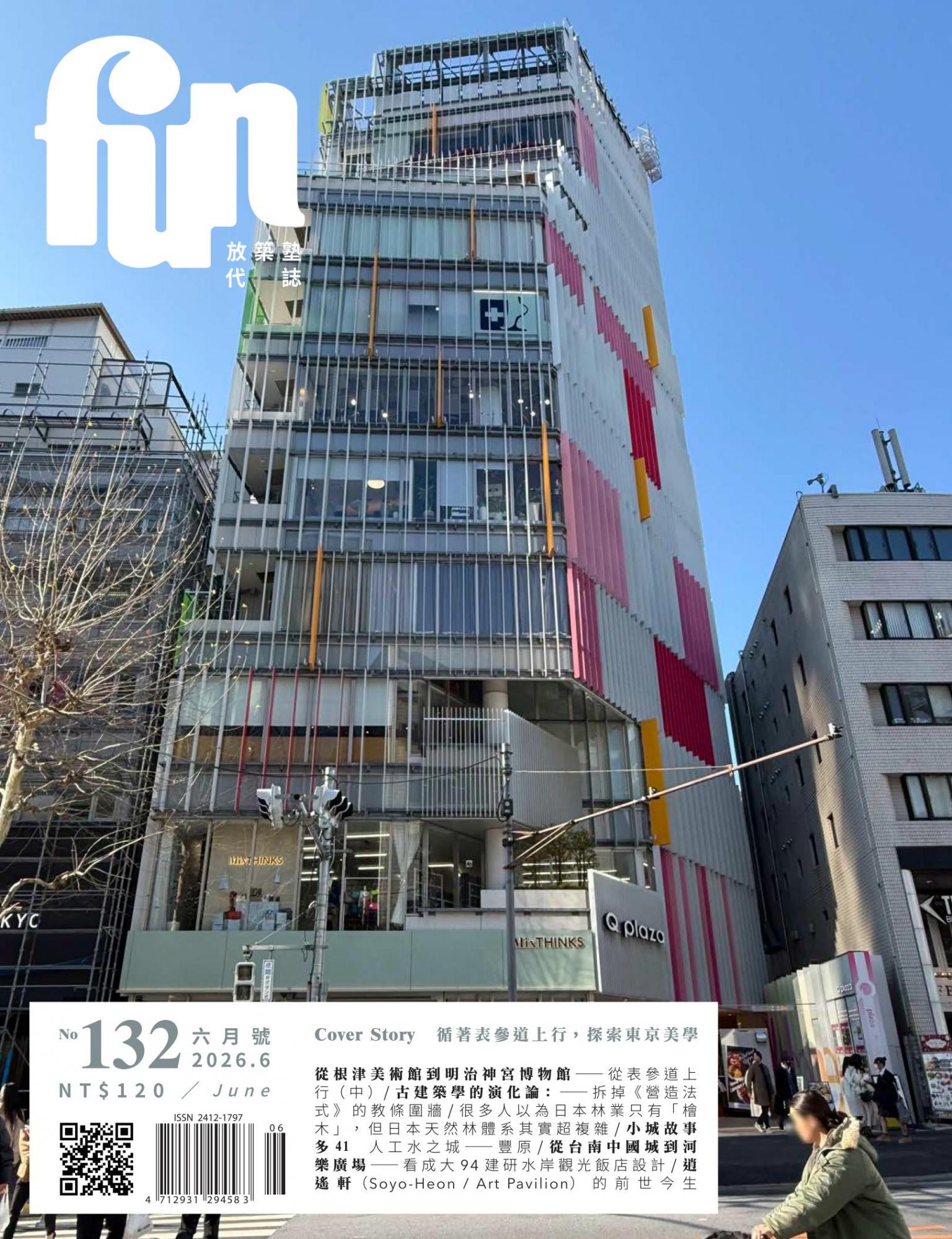 放築塾代誌No.132