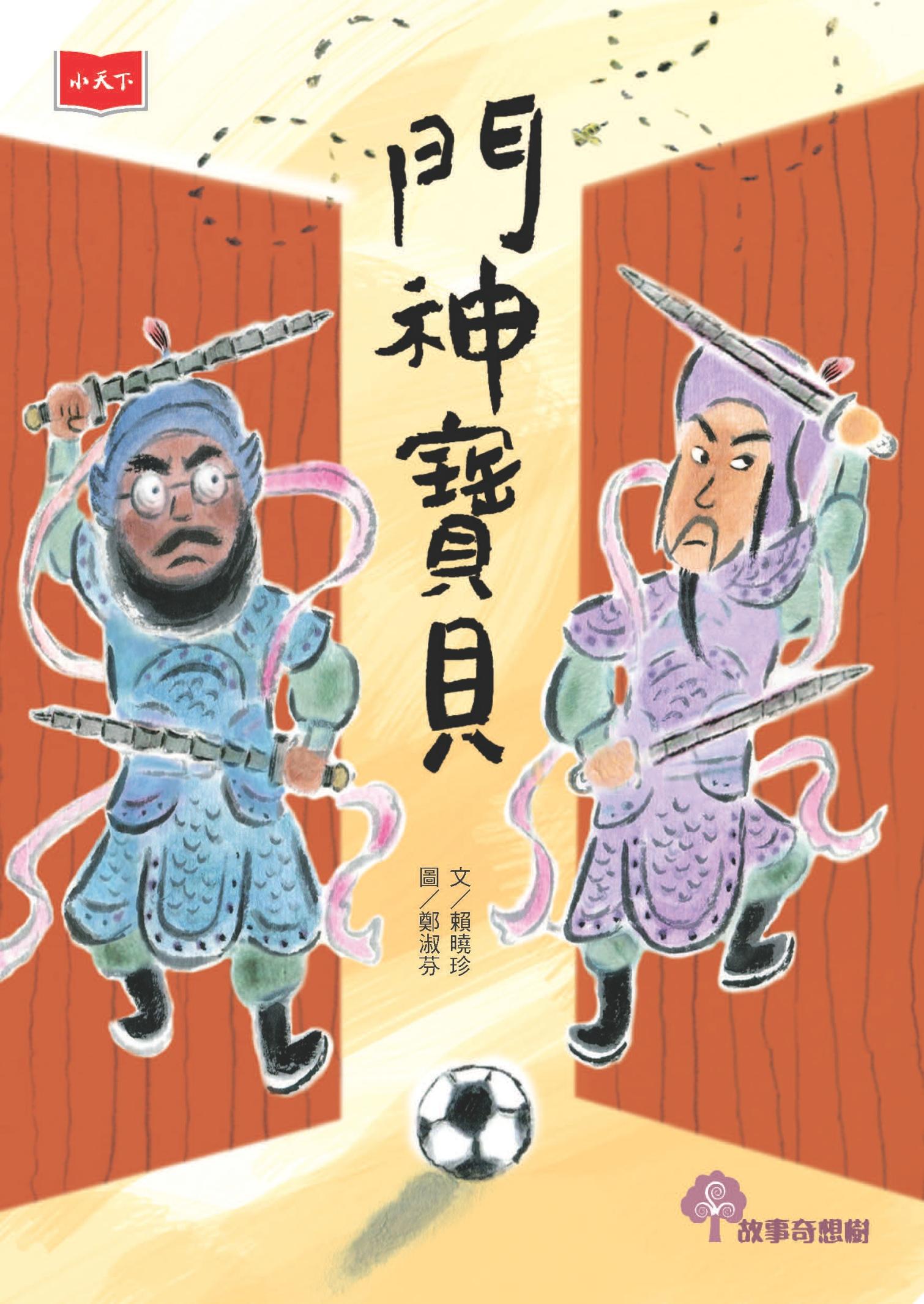 門神寶貝