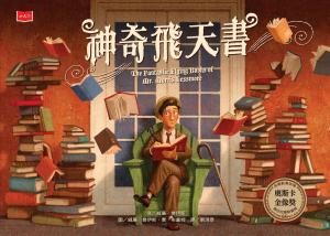 神奇飛天書