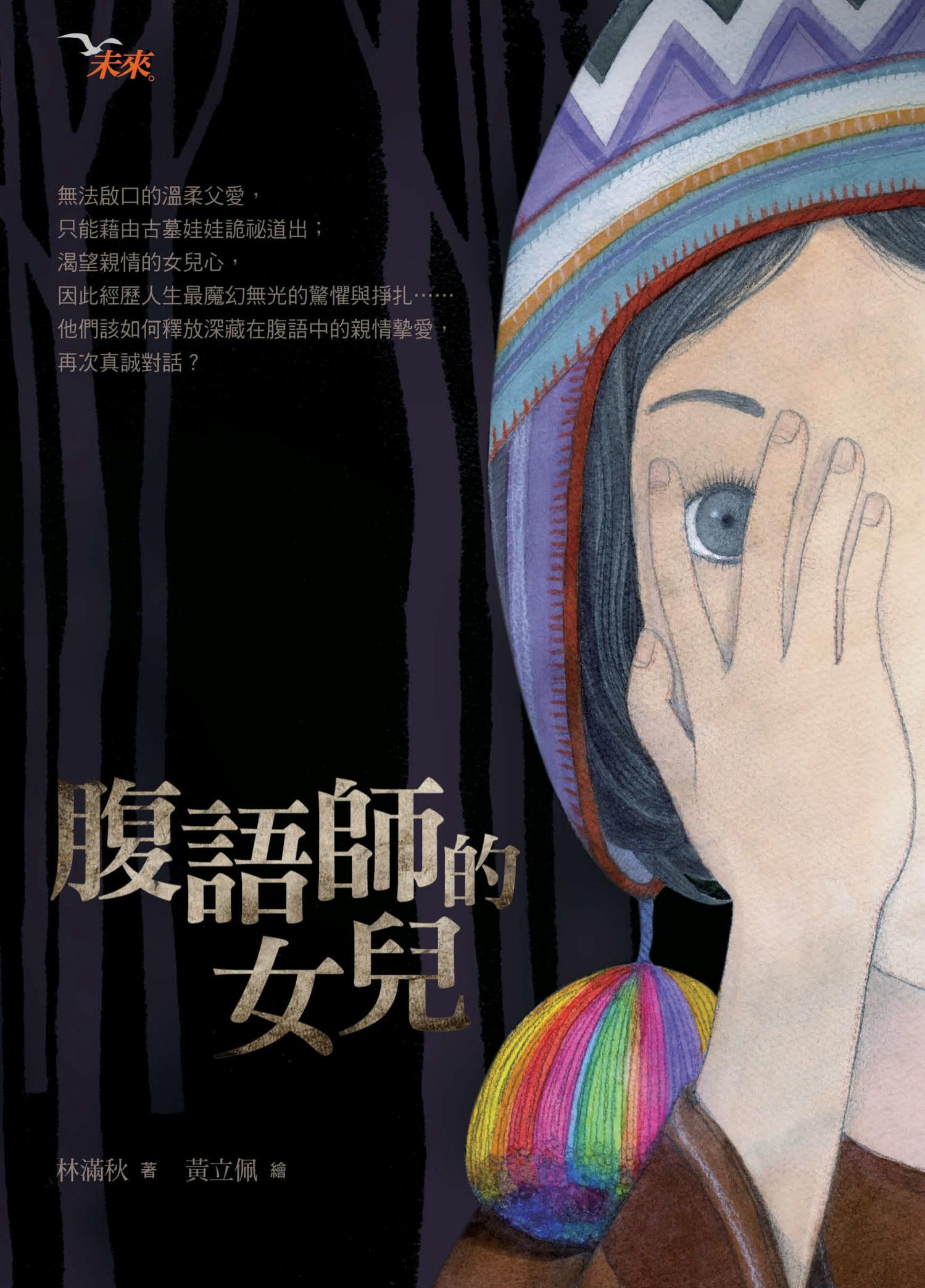腹語師的女兒