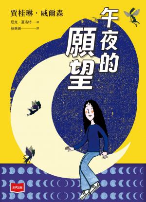 午夜的願望(2025版)
