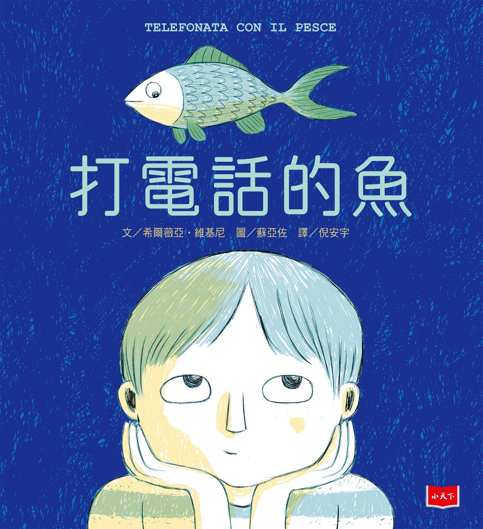 打電話的⿂