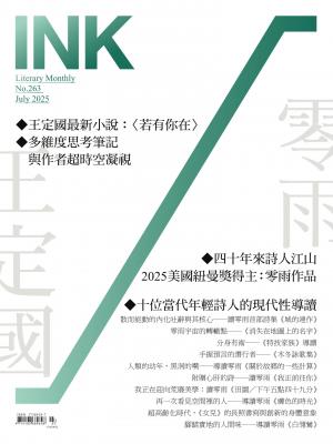 印刻文學生活誌 07月號/2025 第263期