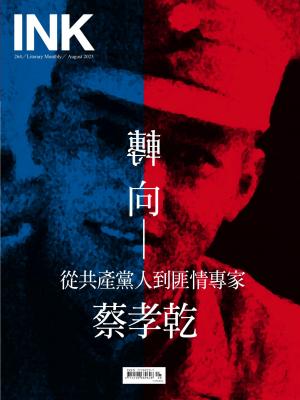 印刻文學生活誌 08月號/2025 第264期