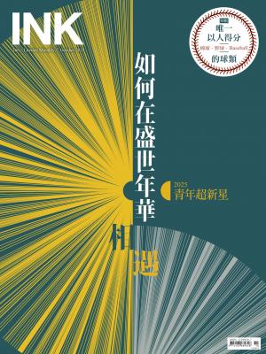 印刻文學生活誌 10月號/2025 第266期