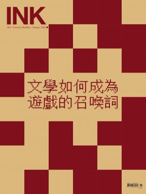 印刻文學生活誌 1月號/2026 第269期