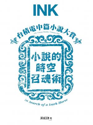 印刻文學生活誌 2月號/2026 第270期