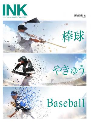 印刻文學生活誌 3月號/2026 第271期