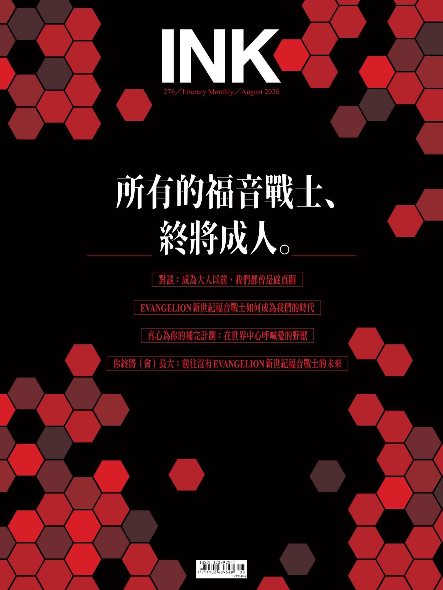 印刻文學生活誌 8月號/2026 第276期