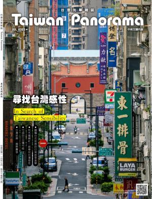 台灣光華雜誌7月號/2025第五十卷第7期