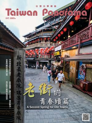 台灣光華雜誌10月號/2025第五十卷第10期