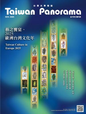 台灣光華雜誌11月號/2025第五十卷第11期