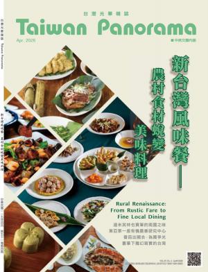 台灣光華雜誌4月號/2026第五十一卷第4期