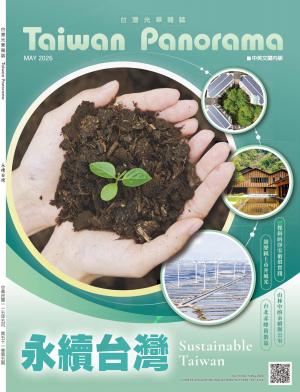 台灣光華雜誌5月號/2026第五十一卷第5期
