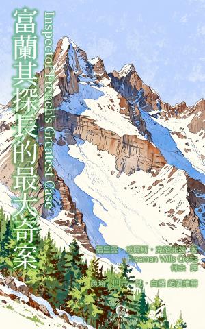 富蘭其探長的最大奇案