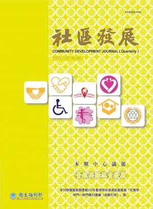 社區發展季刊189期：青銀共融社會發展