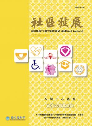 社區發展季刊186期：社會工作與政治