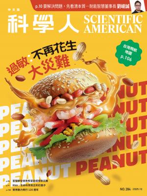 科學人2025/10月 第284期