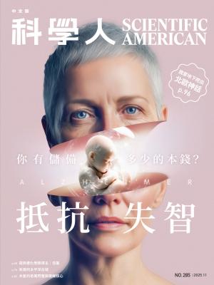科學人2025/11月 第285期