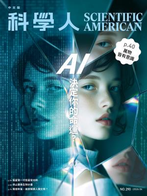 科學人（第290期／2026 04月號）