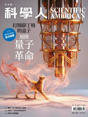 科學人2026/8月 第294期