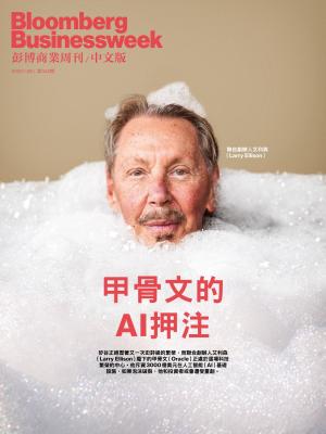 《彭博商業周刊/中文版》第342期