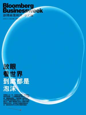 《彭博商業周刊/中文版》第343期