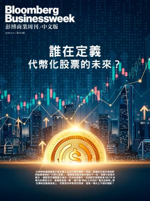 《彭博商業周刊/中文版》第344期