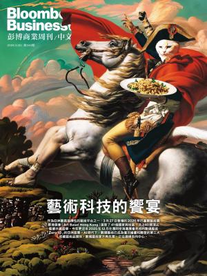 《彭博商業周刊/中文版》第345期