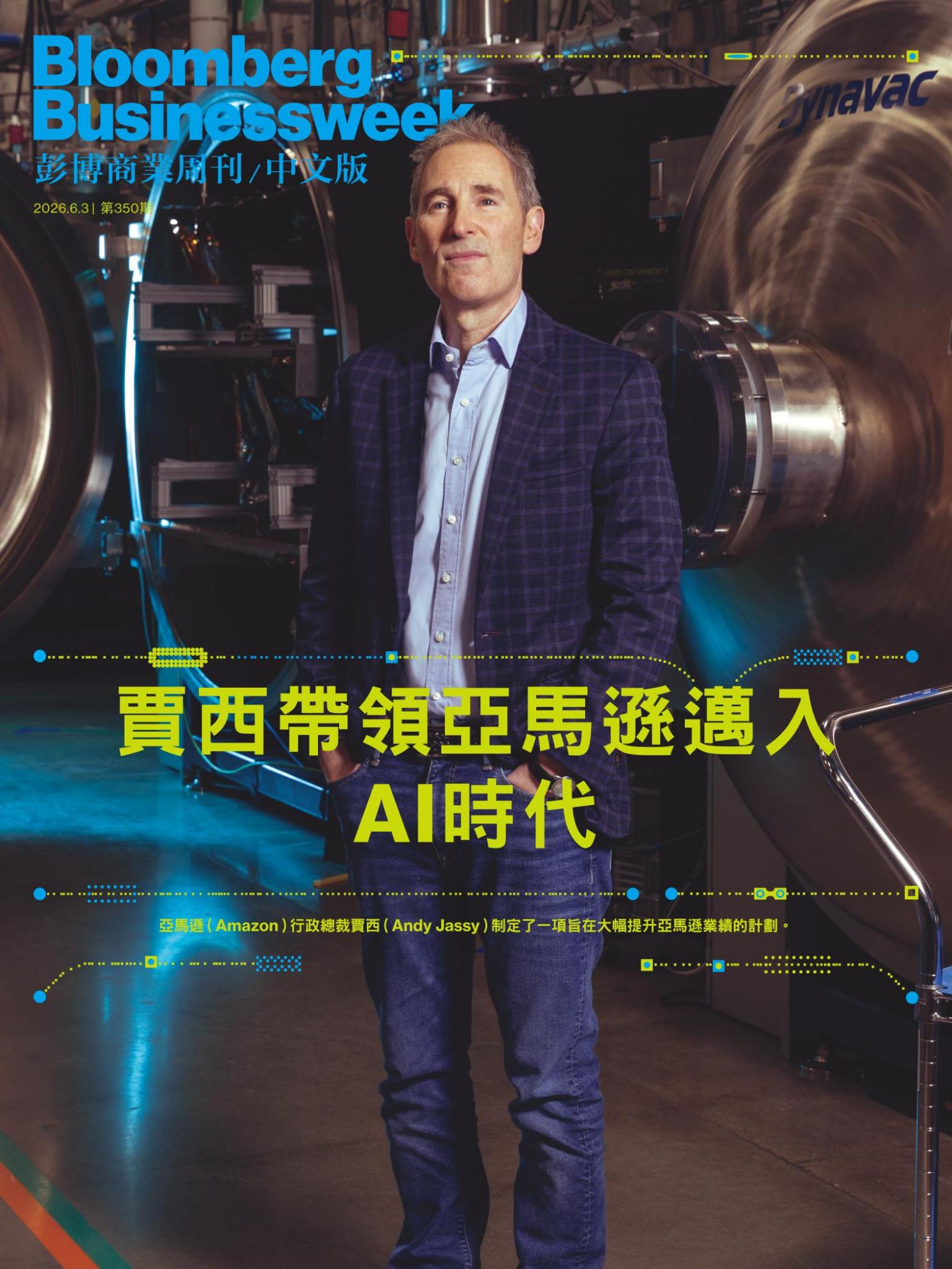 《彭博商業周刊/中文版》第350期