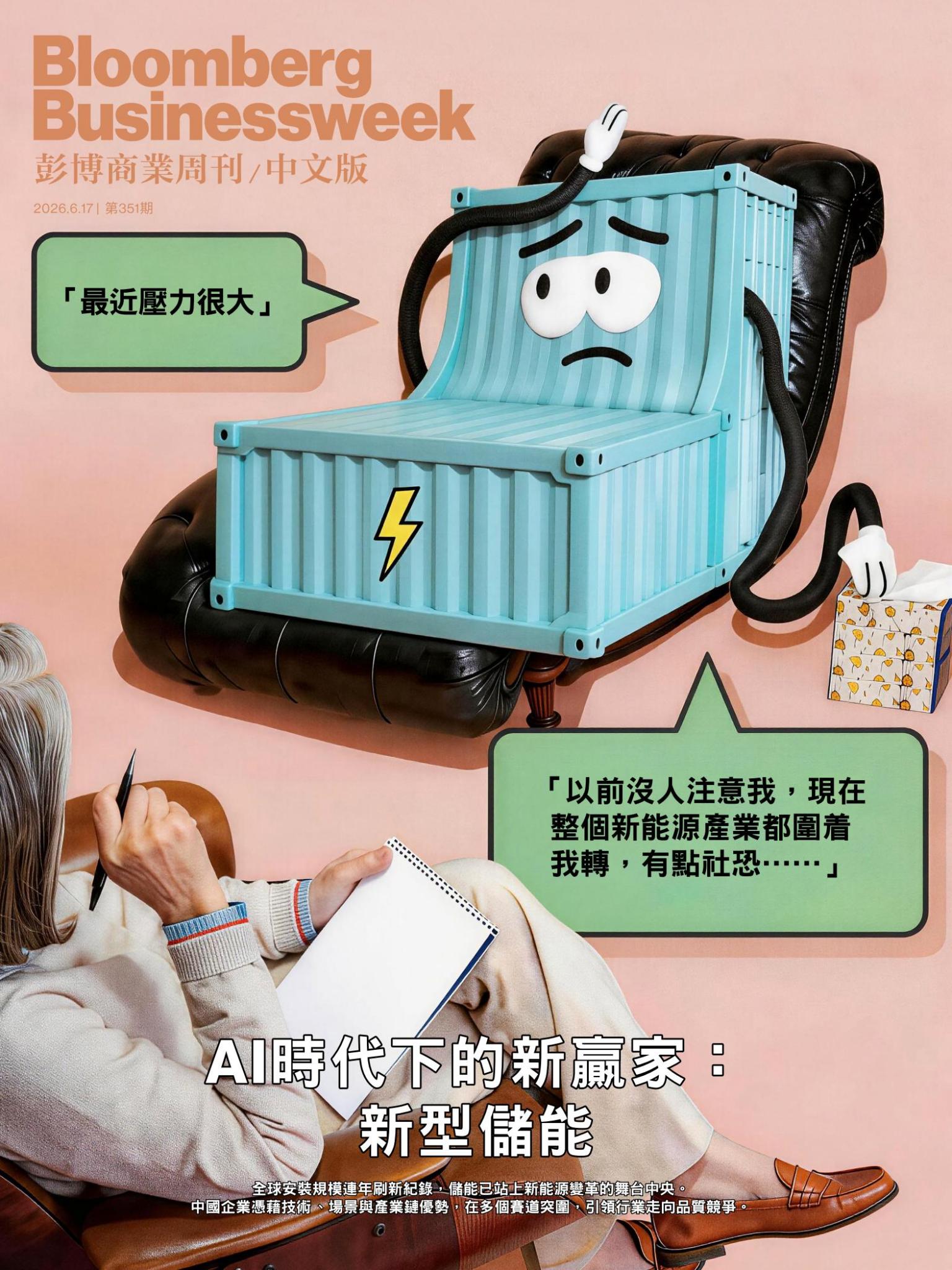 《彭博商業周刊/中文版》第351期