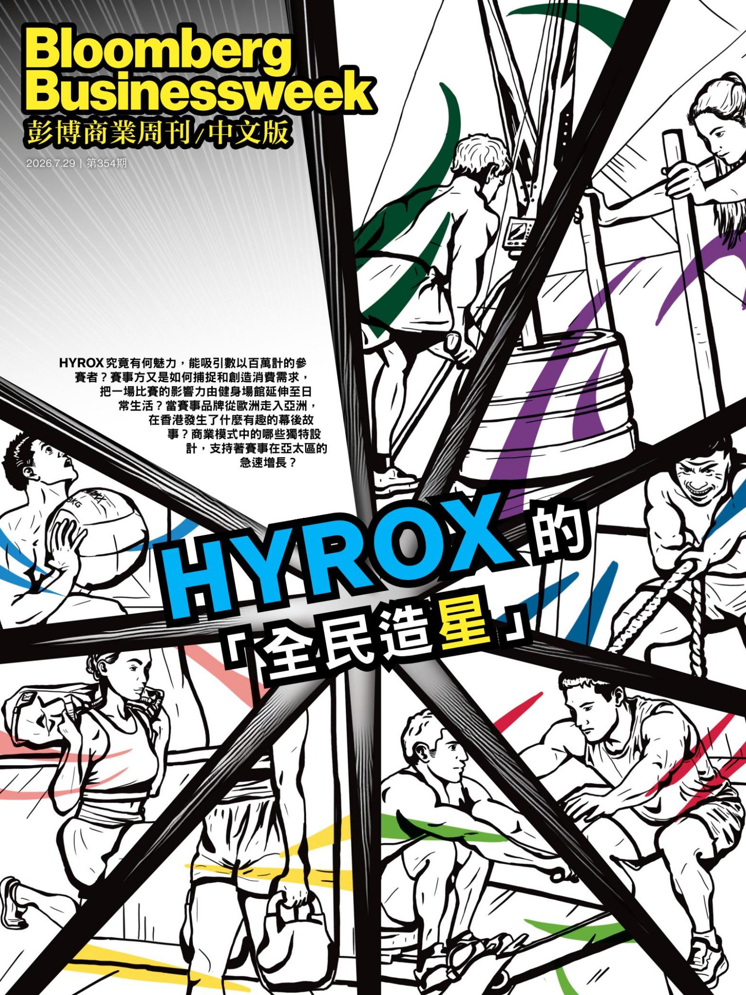 《彭博商業周刊/中文版》第354期