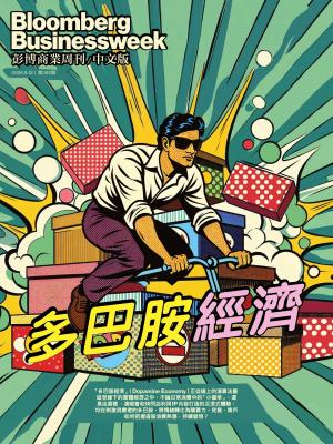 《彭博商業周刊/中文版》第355期