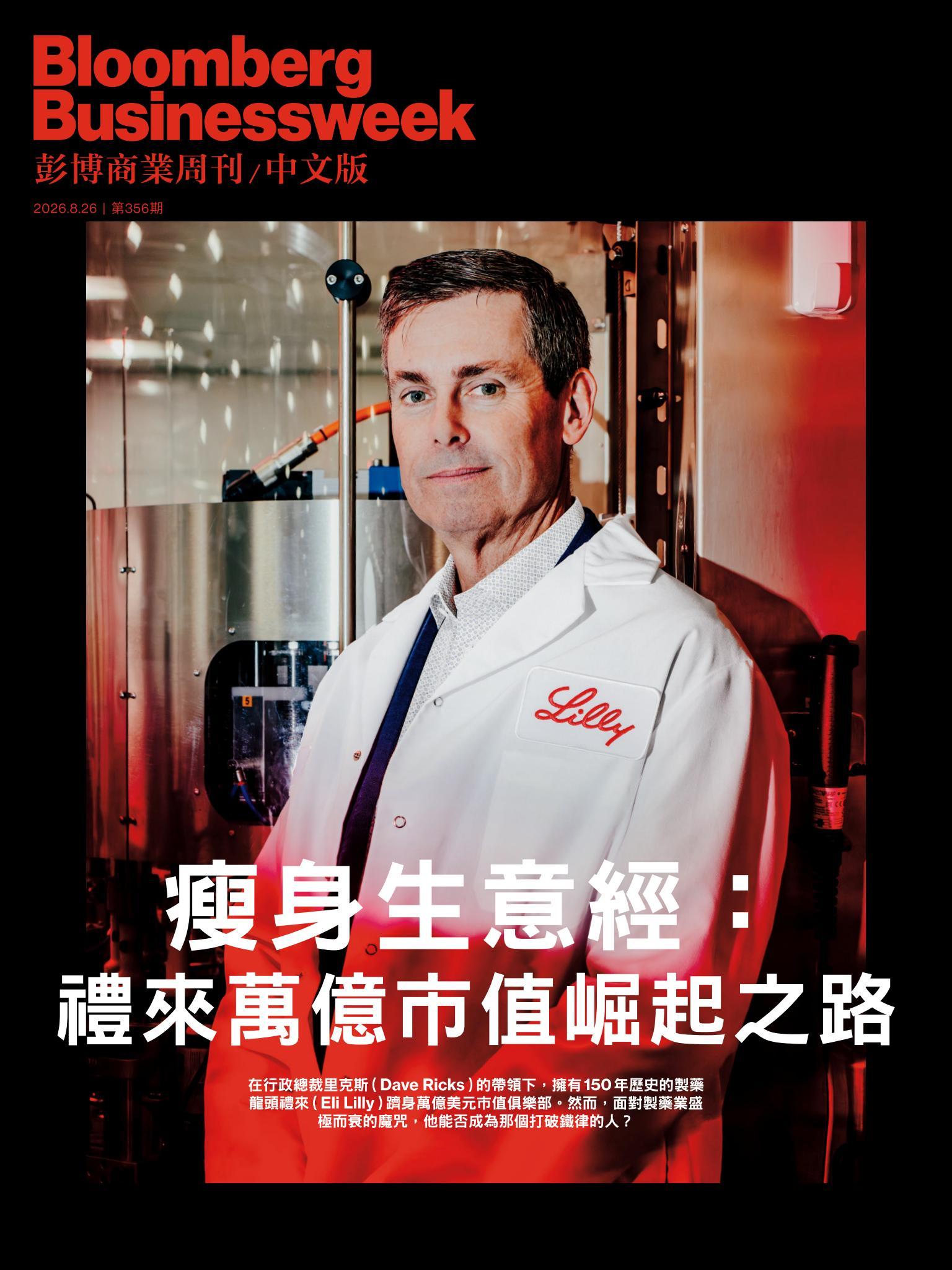 《彭博商業周刊/中文版》第356期