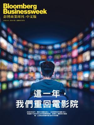 《彭博商業周刊/中文版》2026/9月 第357期