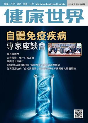 健康世界2026/8月 第595期
