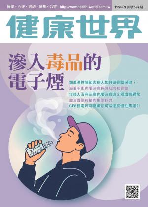 健康世界2026/10月 第597期