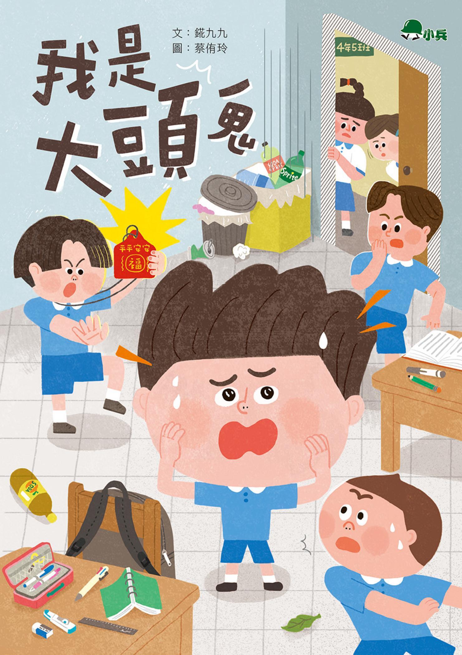我是大頭鬼