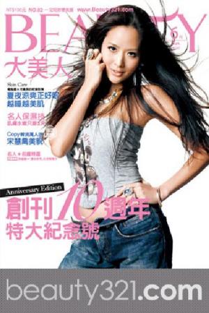 BEAUTY大美人 82期精華版