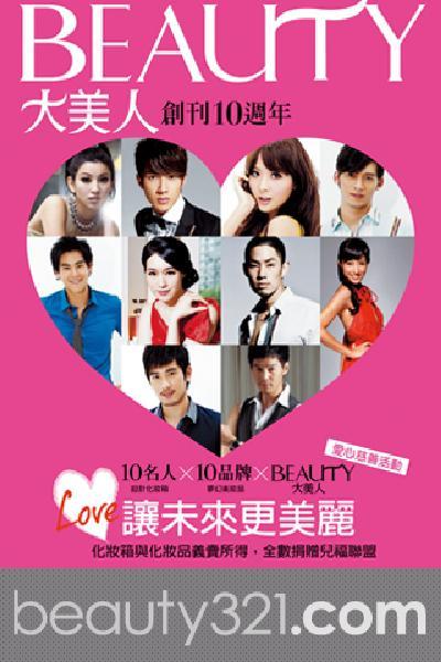 BEAUTY大美人 82期 夢幻化妝箱特刊
