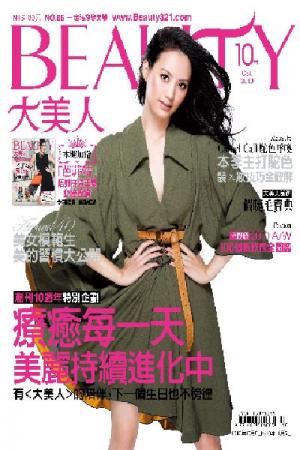 BEAUTY大美人 86期精華版