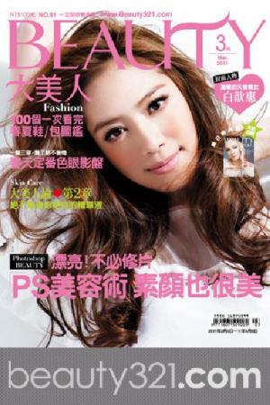 BEAUTY大美人 91期精華版