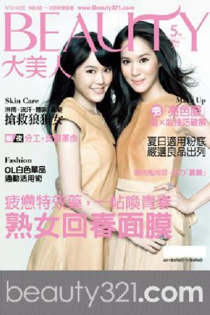 BEAUTY大美人 93期精華版