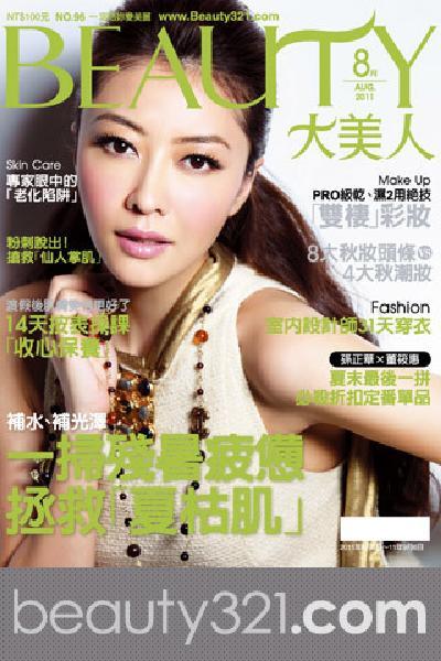 BEAUTY大美人 96期精華版