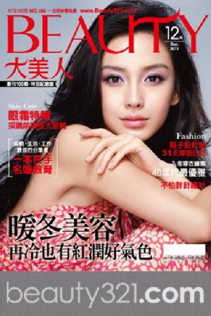 BEAUTY大美人 100期精華版