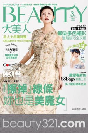 BEAUTY大美人 103期精華版