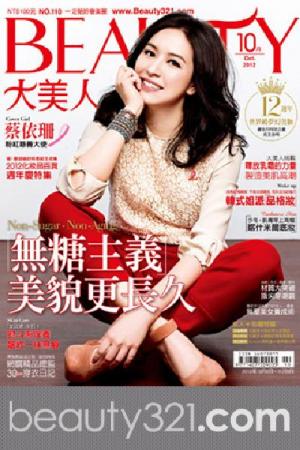 BEAUTY大美人 110期精華版